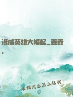 漫威英雄大崛起