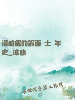 漫威里的假面騎士編年史