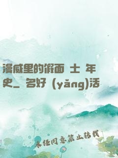 漫威里的假面騎士編年史