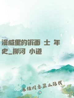 漫威里的假面騎士編年史