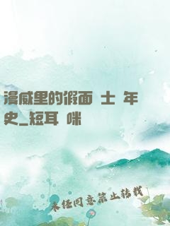 漫威里的假面騎士編年史
