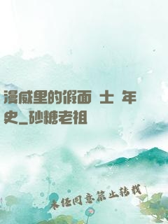 漫威里的假面騎士編年史