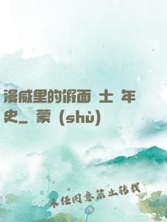漫威里的假面騎士編年史