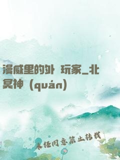 漫威里的外掛玩家
