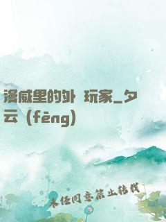 漫威里的外掛玩家