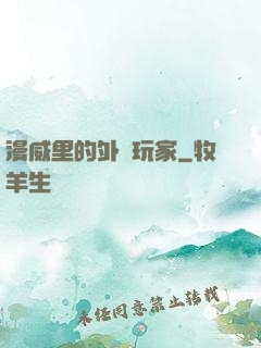 漫威里的外掛玩家