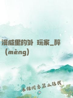 漫威里的外掛玩家