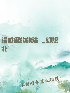 漫威里的旅法師