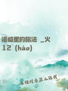 漫威里的旅法師