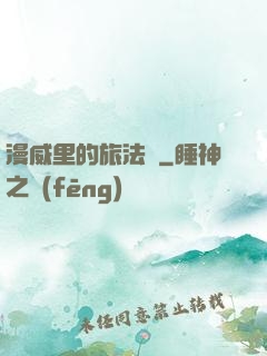 漫威里的旅法師