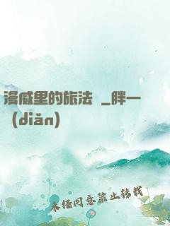 漫威里的旅法師