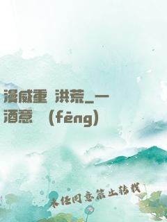 漫威重鑄洪荒