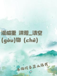 漫威重鑄洪荒