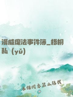 漫威魔法事件簿