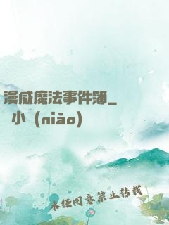 漫威魔法事件簿