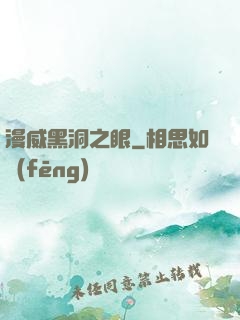 漫威黑洞之眼