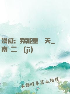漫威：我能垂釣諸天