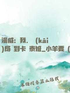 漫威：我，開(kāi)局簽到卡瑪泰姬