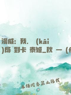 漫威：我，開(kāi)局簽到卡瑪泰姬