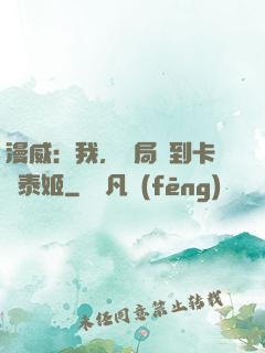 漫威：我，開局簽到卡瑪泰姬