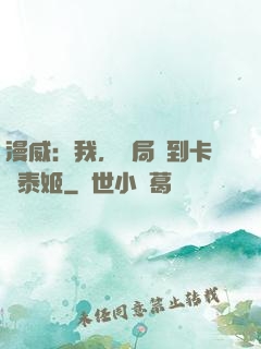 漫威：我，開局簽到卡瑪泰姬