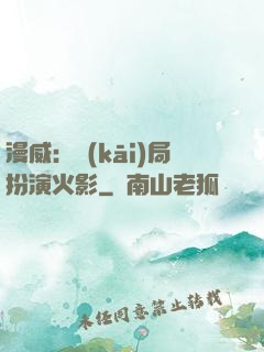 漫威：開(kāi)局扮演火影