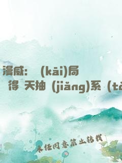 漫威：開(kāi)局獲得諸天抽獎(jiǎng)系統(tǒng)