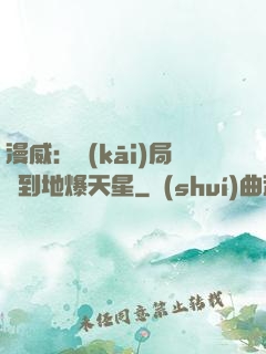 漫威：開(kāi)局簽到地爆天星