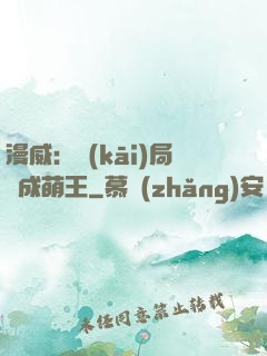漫威：開(kāi)局變成萌王