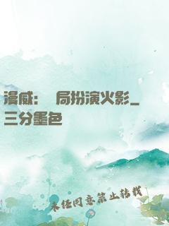 漫威：開局扮演火影