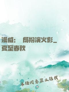 漫威：開局扮演火影