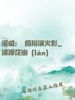 漫威：開局扮演火影