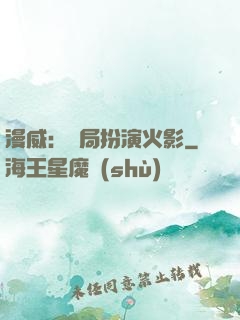 漫威：開局扮演火影