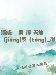 漫威：開局獲得諸天抽獎(jiǎng)系統(tǒng)
