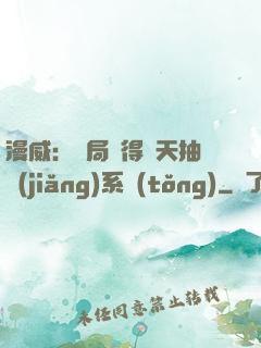 漫威：開局獲得諸天抽獎(jiǎng)系統(tǒng)