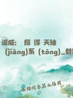 漫威：開局獲得諸天抽獎(jiǎng)系統(tǒng)