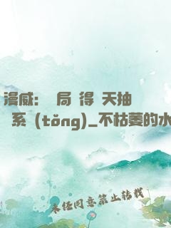 漫威：開局獲得諸天抽獎系統(tǒng)