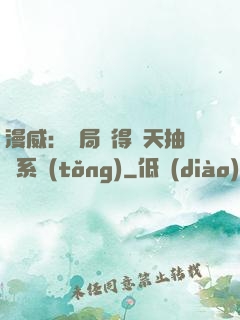 漫威：開局獲得諸天抽獎系統(tǒng)