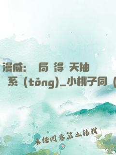 漫威：開局獲得諸天抽獎系統(tǒng)