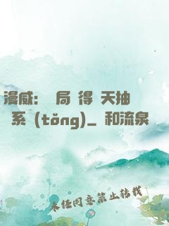 漫威：開局獲得諸天抽獎系統(tǒng)