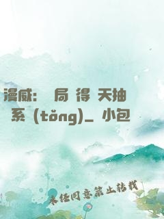 漫威：開局獲得諸天抽獎系統(tǒng)