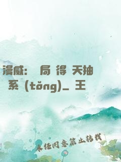 漫威：開局獲得諸天抽獎系統(tǒng)