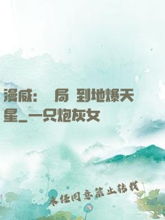 漫威：開局簽到地爆天星