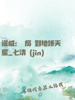 漫威：開局簽到地爆天星