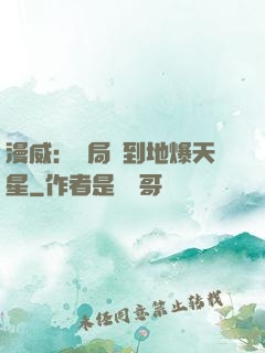漫威：開局簽到地爆天星