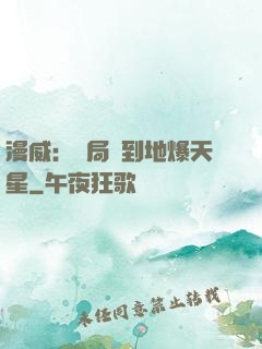 漫威：開局簽到地爆天星