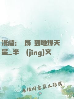 漫威：開局簽到地爆天星