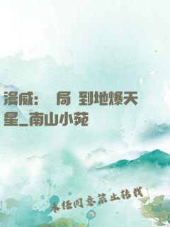 漫威：開局簽到地爆天星