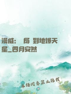 漫威：開局簽到地爆天星