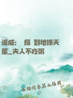 漫威：開局簽到地爆天星